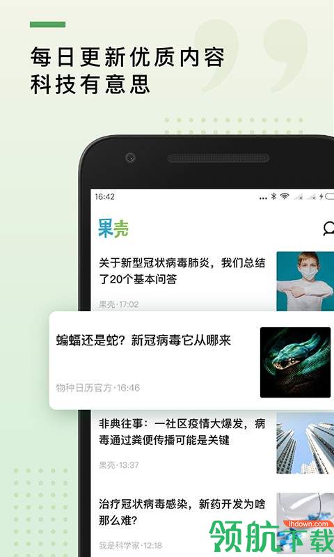 果壳app安卓手机版