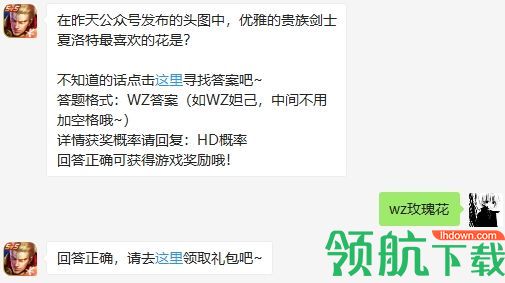 优雅的贵族剑士夏洛特最喜欢的花是 2020王者荣耀8.21答案