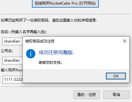 RocketCake网页编辑器破解版