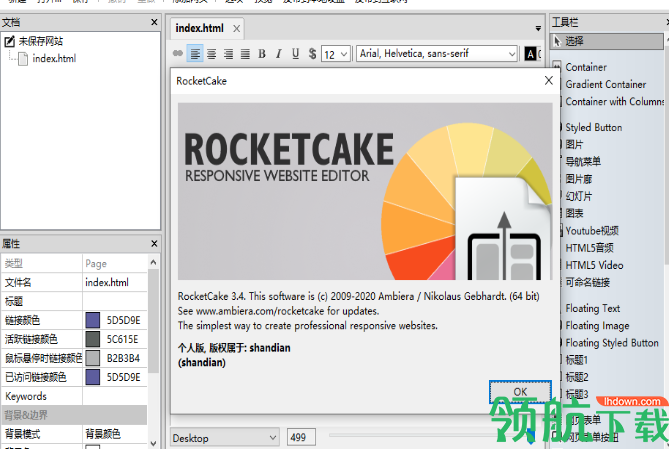 RocketCake网页编辑器破解版
