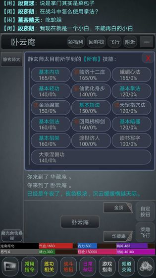 剑定江山mud文字手游