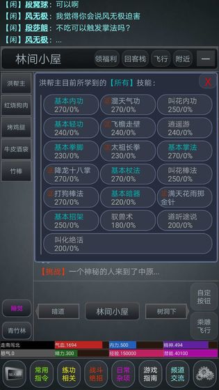 剑定江山mud文字手游