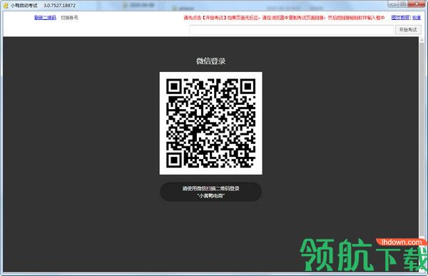 小鸭自动考试软件客户端官方版
