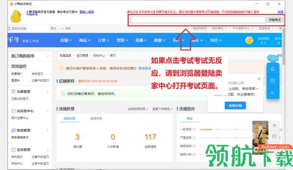 小鸭自动考试软件客户端官方版