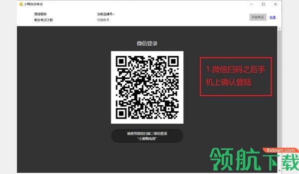 小鸭自动考试软件客户端官方版