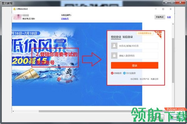 小鸭自动考试软件客户端官方版