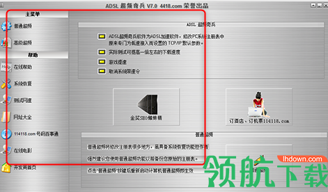 ADSL超频奇兵绿色官方版