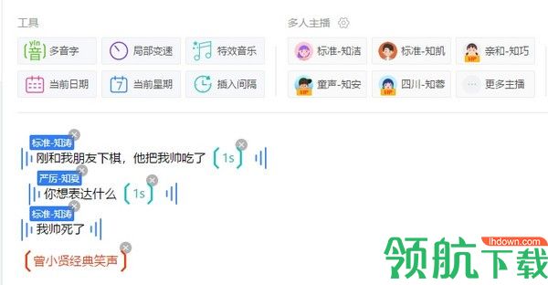 知意配音客户端绿色破解版(附注册码)