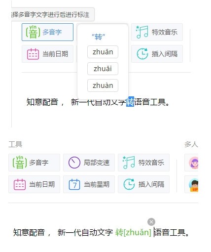 知意配音客户端绿色破解版(附注册码)