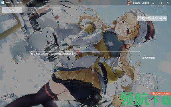 哔哩哔哩唧唧(bilibili视频下载)绿色版