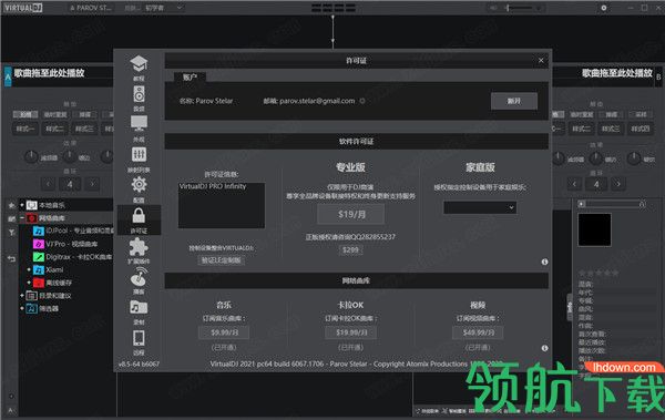 VirtualDJPro2021混音工具破解版(附注册码)