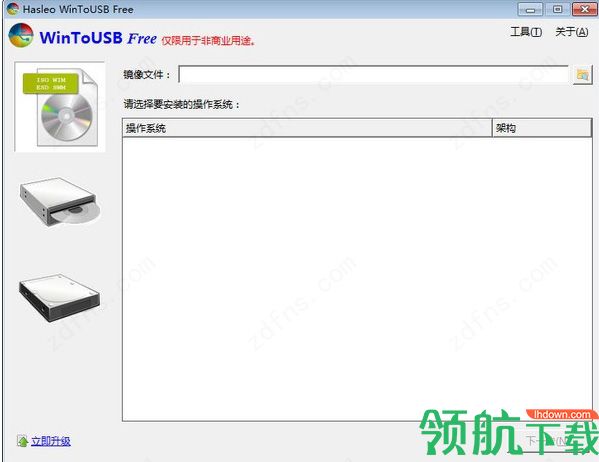 wintousbfree系统U盘制作工具破解版