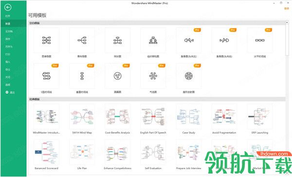 EdrawMindMasterPro思维导图破解版(附破解补丁)