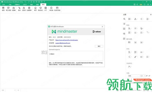 EdrawMindMasterPro思维导图破解版(附破解补丁)