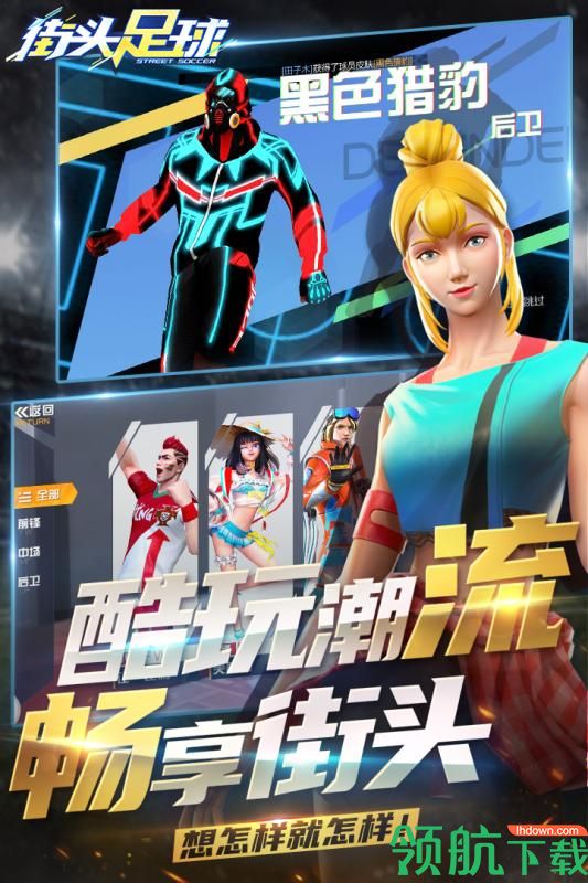 街头足球破解版