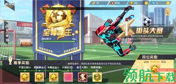 街头足球破解版