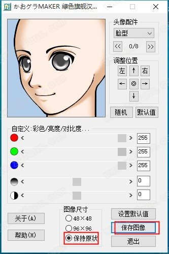 FaceMaker卡通头像制作工具绿色版