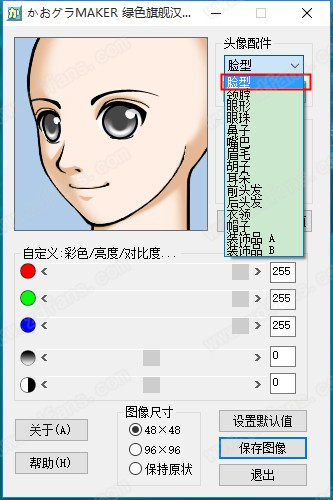 FaceMaker卡通头像制作工具绿色版