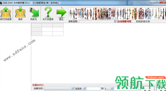 花氏龙之谷DNT文件解析器绿色版