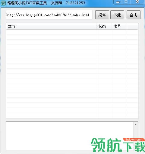 笔趣阁小说TXT采集工具绿色版