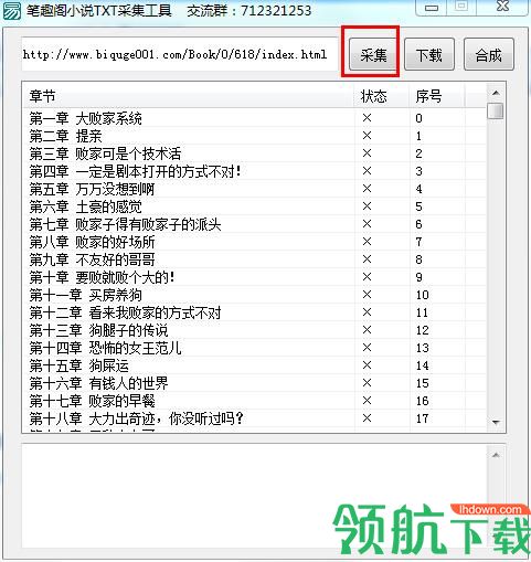 笔趣阁小说TXT采集工具绿色版