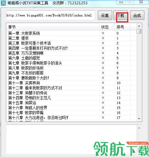 笔趣阁小说TXT采集工具绿色版