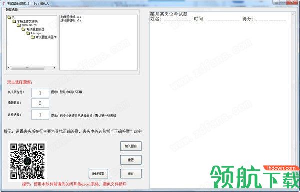 考试题生成器绿色官方版