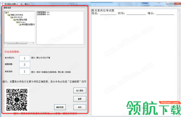 考试题生成器绿色官方版