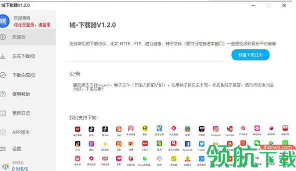 域下载器吾爱破解版