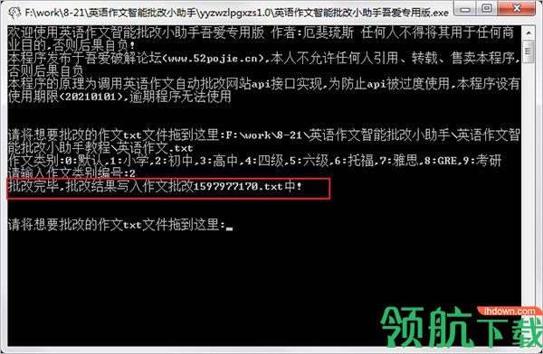 英语作文智能批改小助手绿色版