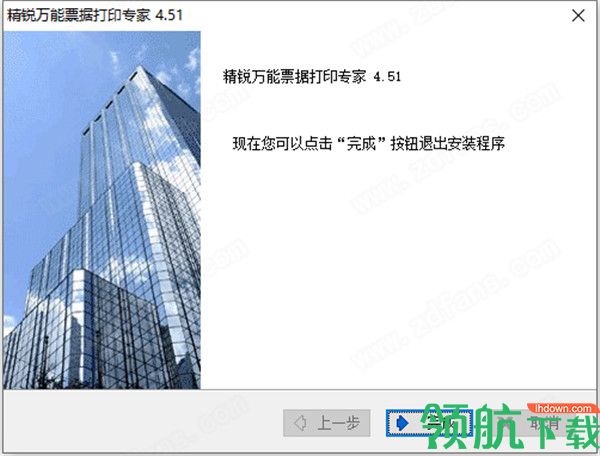 精锐万能票据打印专家破解版(附破解补丁)