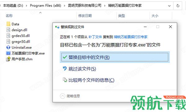 精锐万能票据打印专家破解版(附破解补丁)