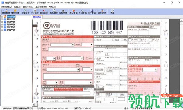 精锐万能票据打印专家破解版(附破解补丁)