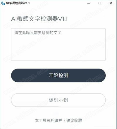 AI敏感文字检测器绿色版