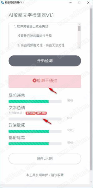 AI敏感文字检测器绿色版