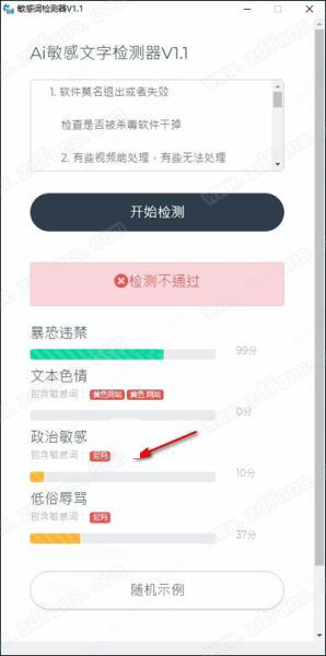 AI敏感文字检测器绿色版