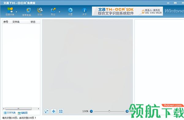 文通TH-OCR文字识别软件绿色破解版