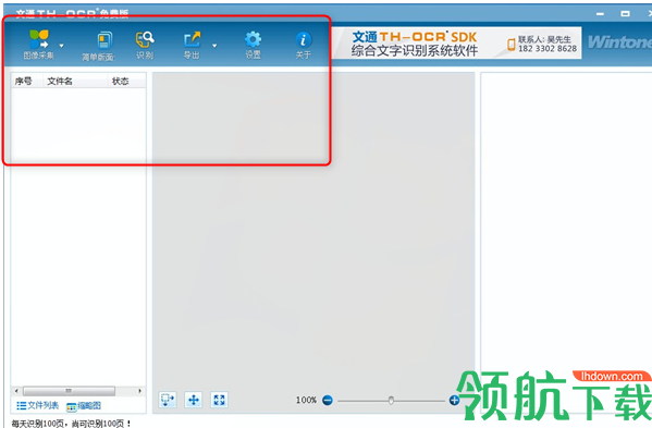 文通TH-OCR文字识别软件绿色破解版