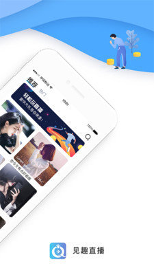 见趣直播app免邀请码观看安卓破解版