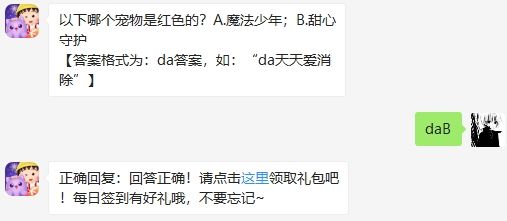 以下哪个宠物是红色的 2020天天爱消除8.28日答案