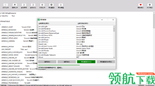 Replace C4DSTR(C4D插件翻译汉化)绿色版