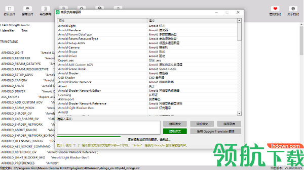 Replace C4DSTR(C4D插件翻译汉化)绿色版