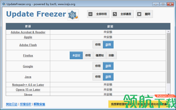 UpdateFreezer禁止更新工具绿色版