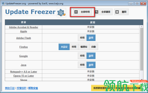 UpdateFreezer禁止更新工具绿色版