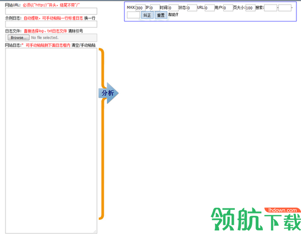 LogHao网站日志分析工具绿色版