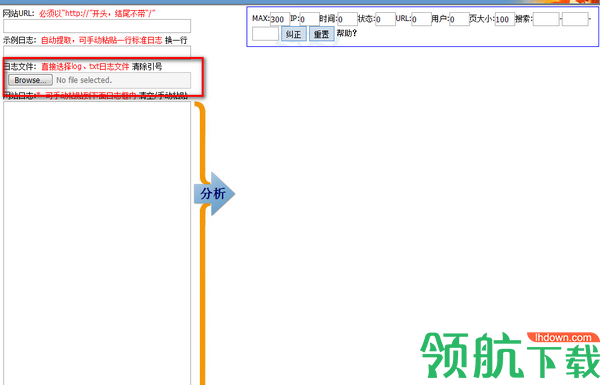 LogHao网站日志分析工具绿色版