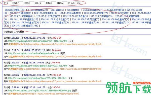 LogHao网站日志分析工具绿色版