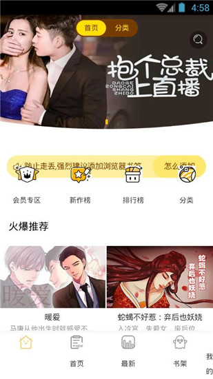 流星漫画免费安卓版