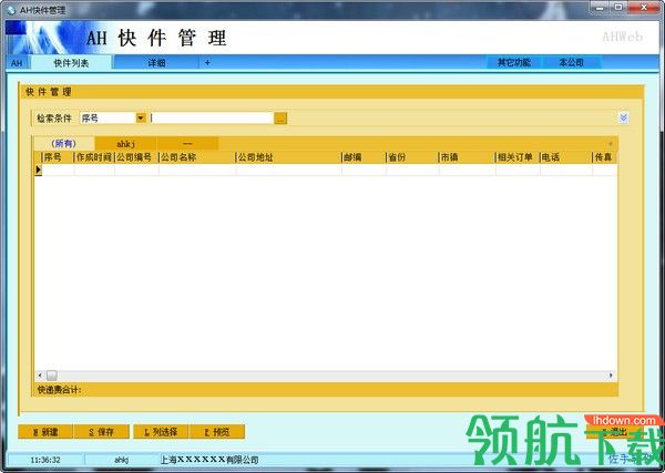 AH快递打印工具官方版
