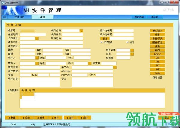 AH快递打印工具官方版